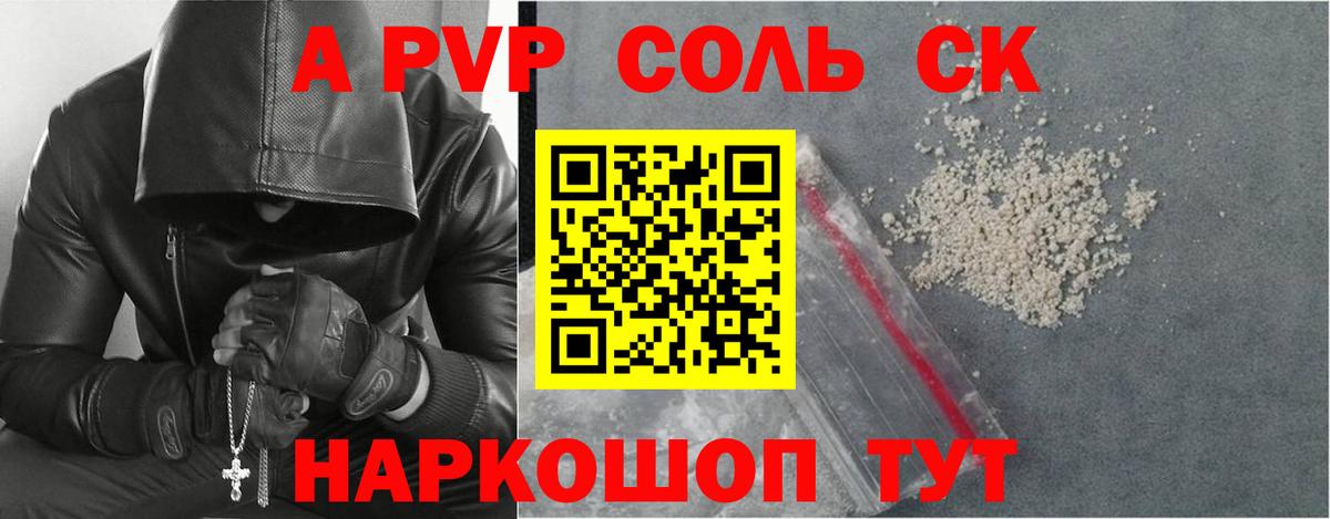 Дивногорск  APVP Crystall  A PVP  А ПВП СК  Альфа ПВП СК  Вход с VPN 