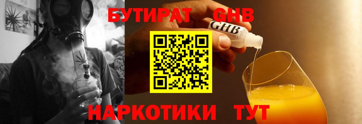 Дивногорск  БУТИРАТ  Вход с VPN  Бутират вода 