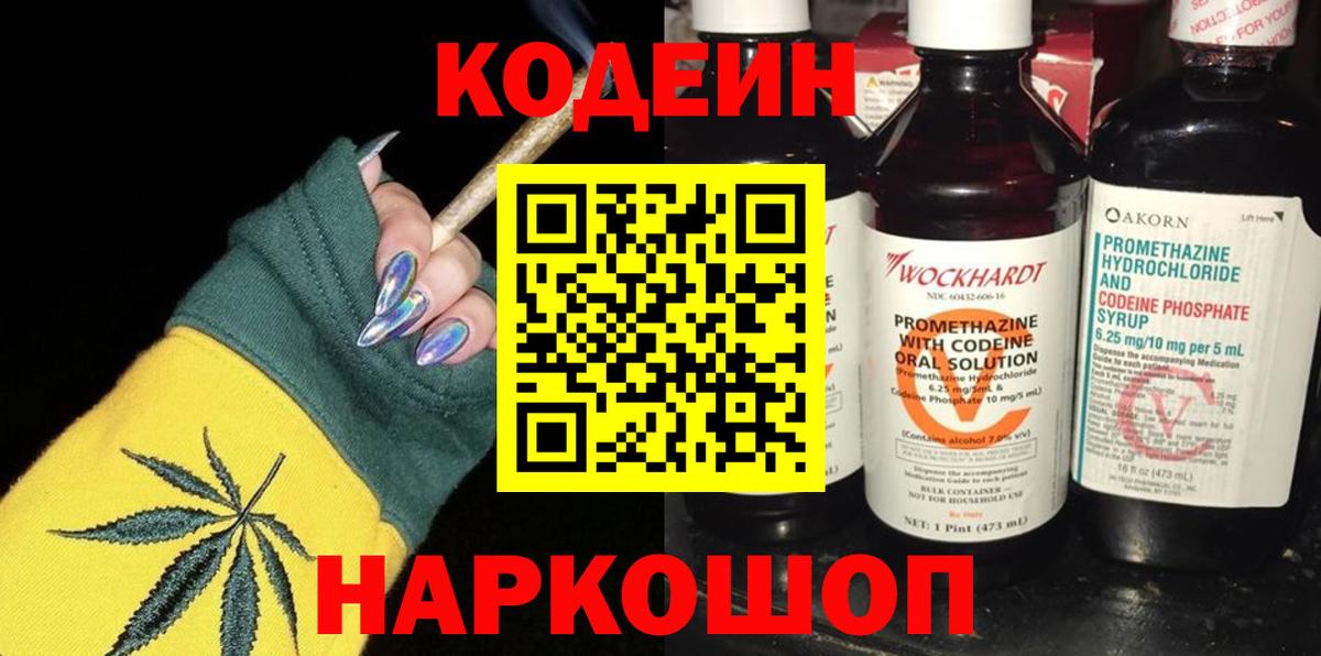 Кодеин напиток Lean (лин) Дивногорск