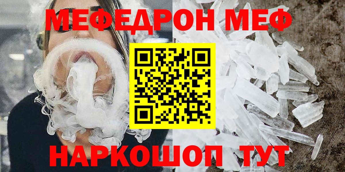 Мефедрон кристаллы Дивногорск