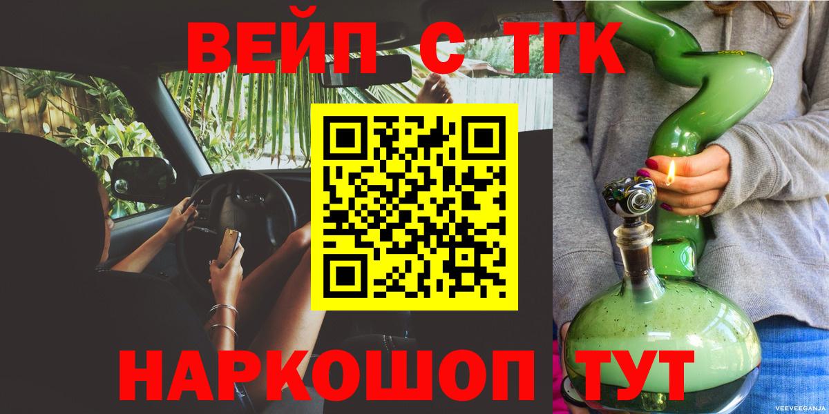 ТГК вейп с тгк Дивногорск